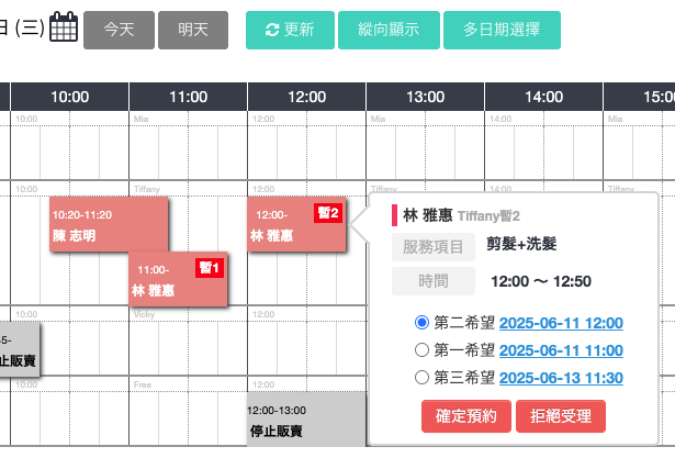 店舗側予約管理画面イメージ